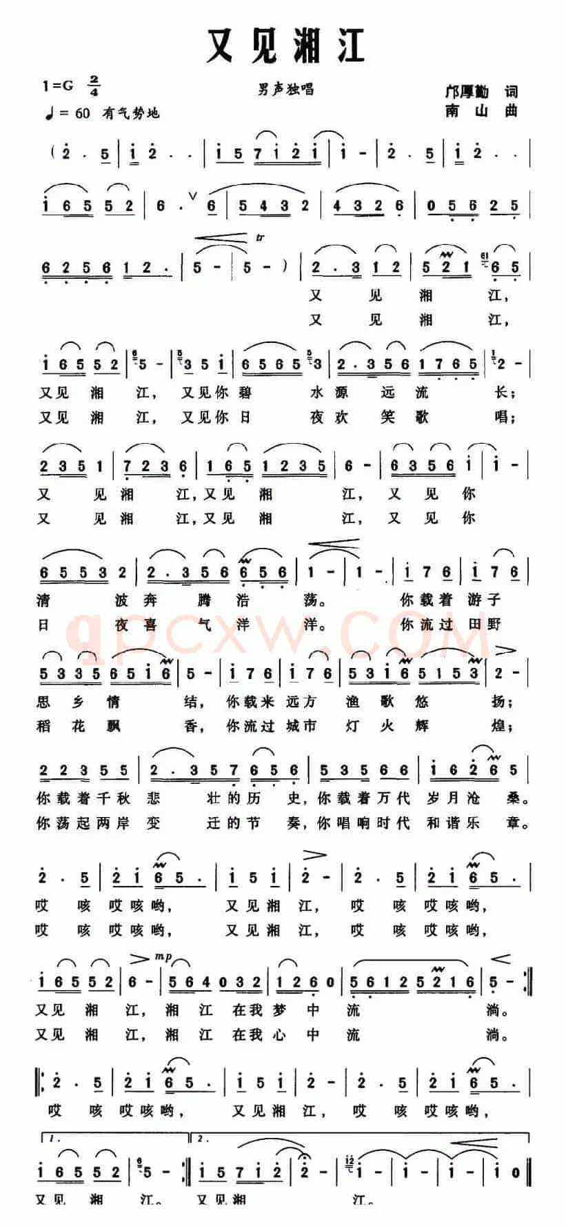 又见湘江（邝厚勤词 南山曲）