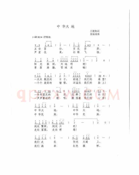 中华大地