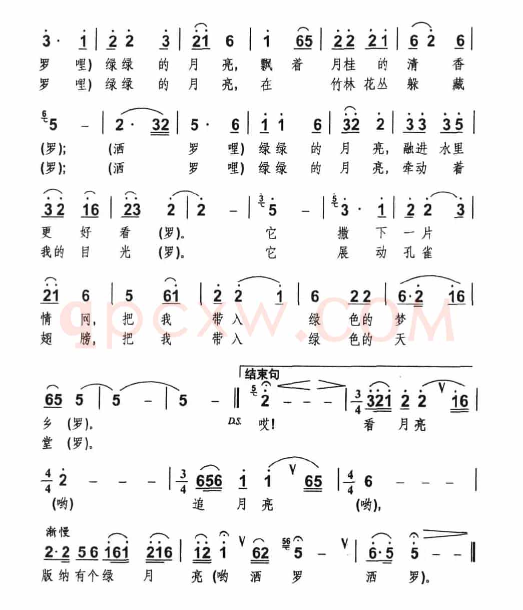 绿月亮（郑江涛词 杨培彬曲）