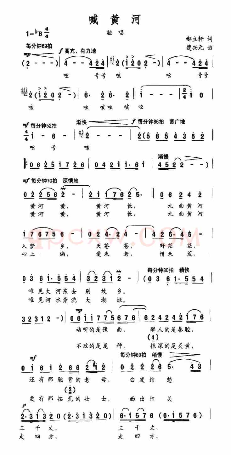 喊黄河
