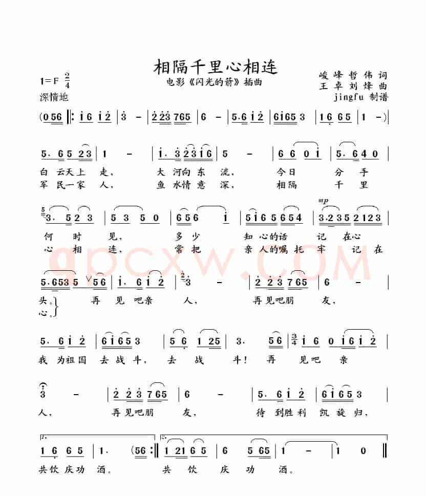 相隔千里心相连(电影《闪光的箭》插曲)