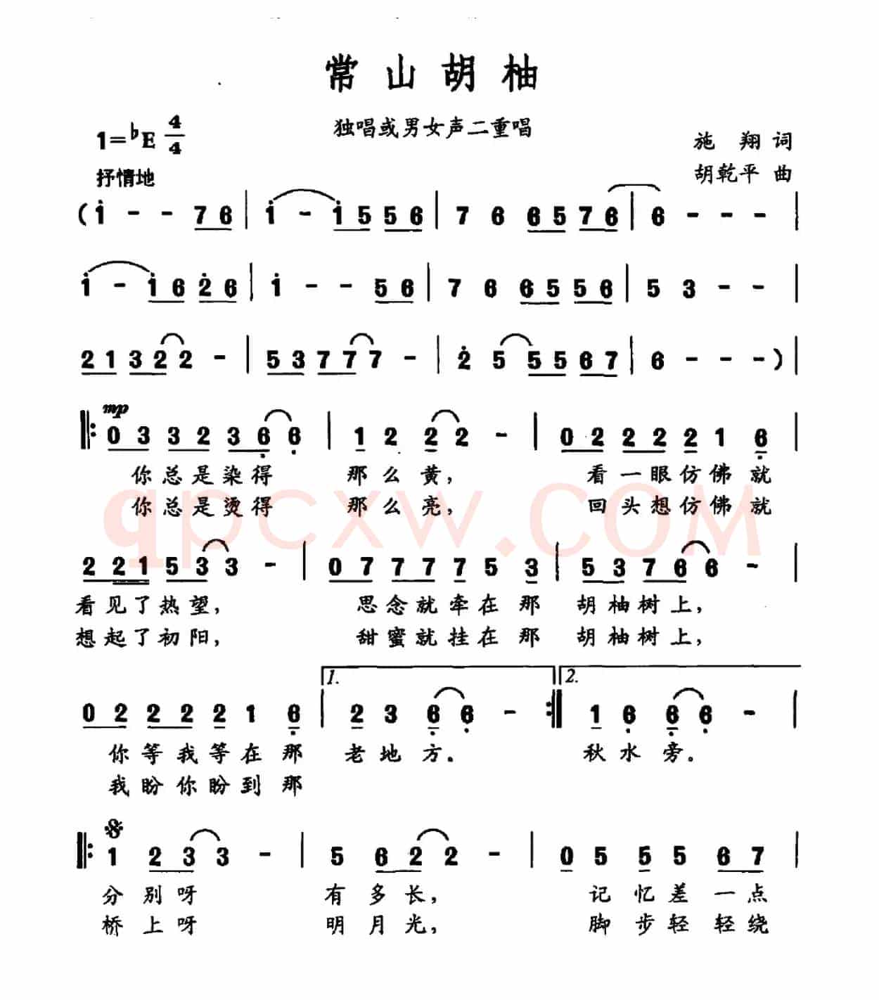 常山胡柚