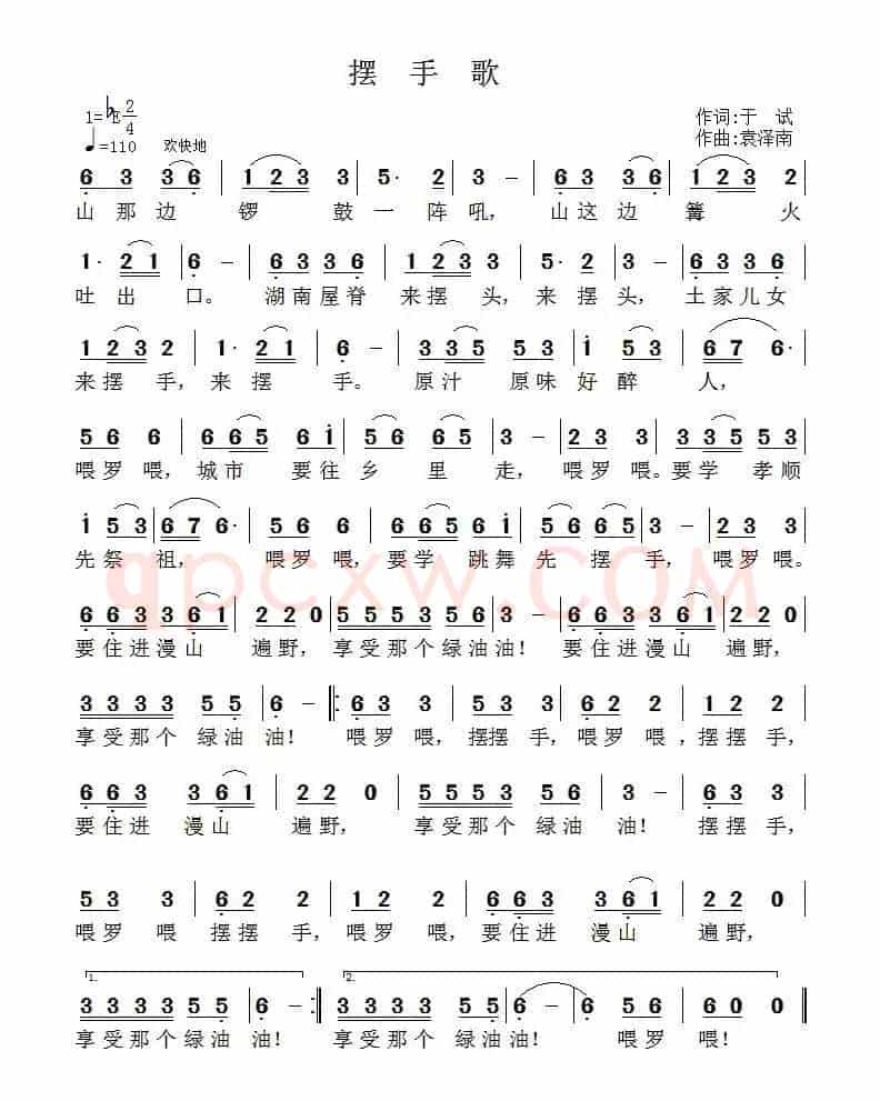 摆手歌（于试词 袁泽南曲）