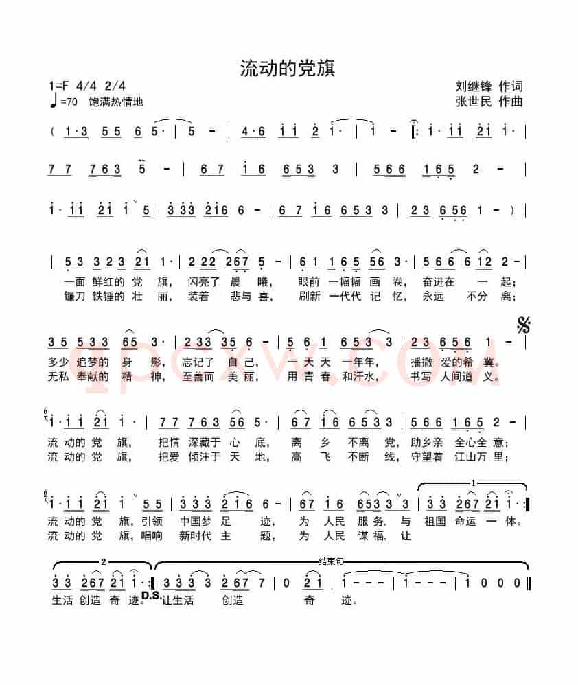 流动的党旗