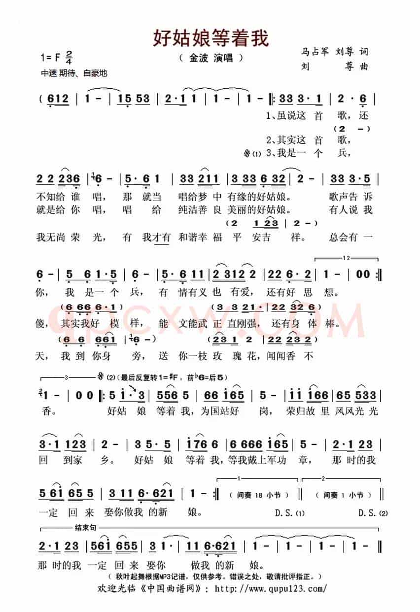 好姑娘等着我(马占军 刘尊词 刘尊曲)