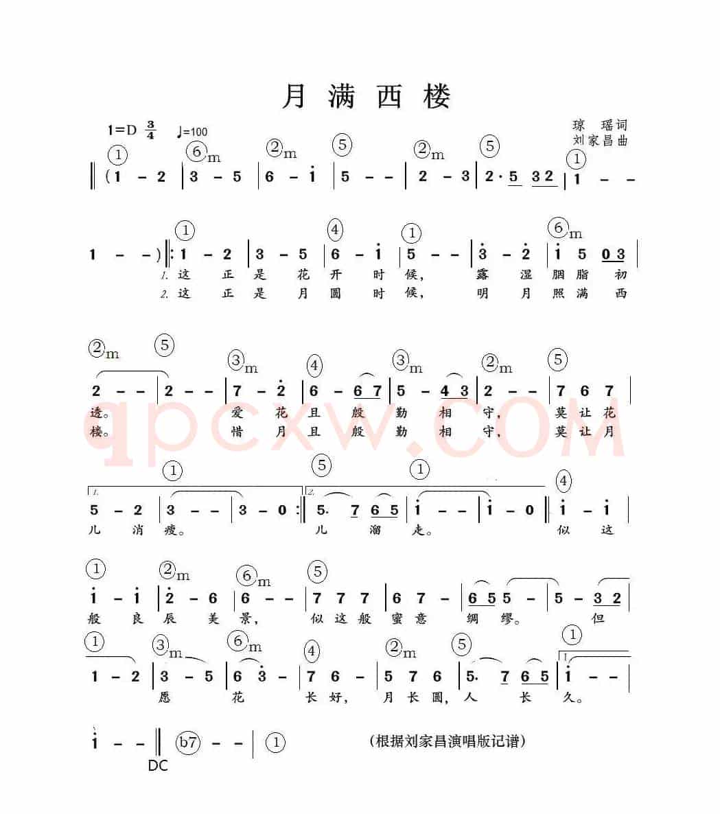 月满西楼（琼瑶词 刘家昌曲）
