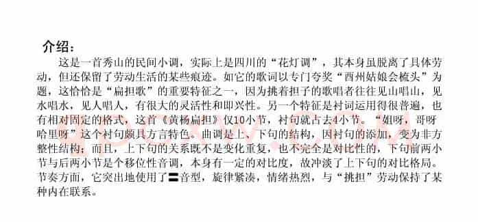 黄杨扁担（四川民歌）