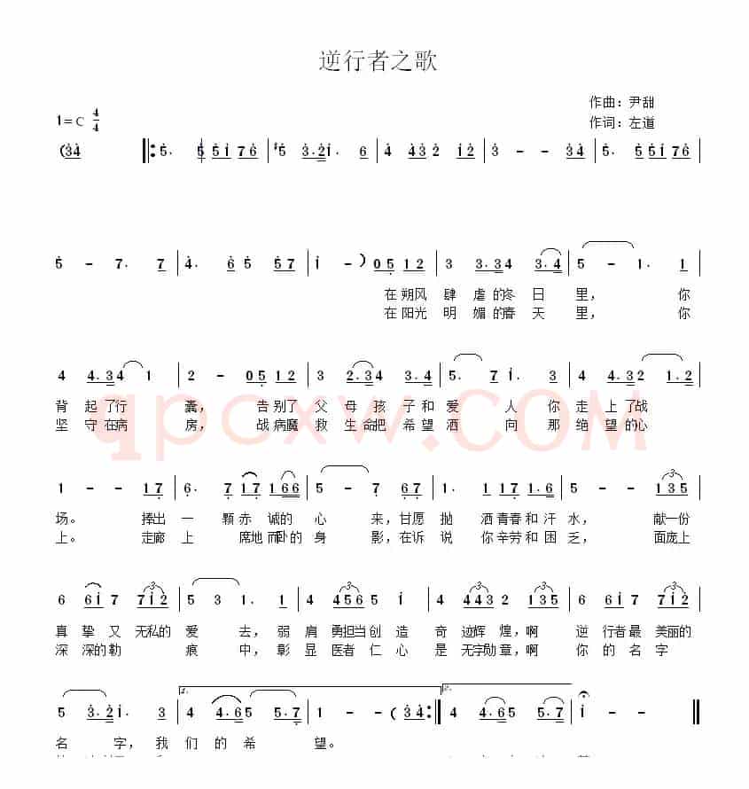 逆行者之歌