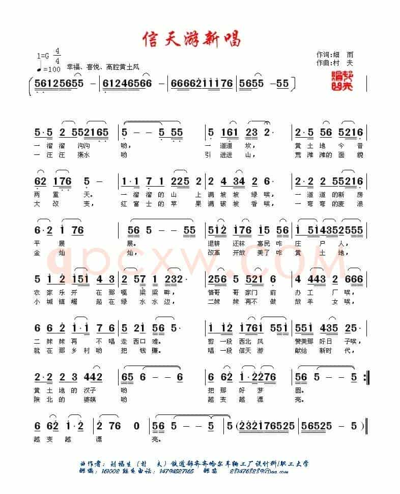 信天游新唱