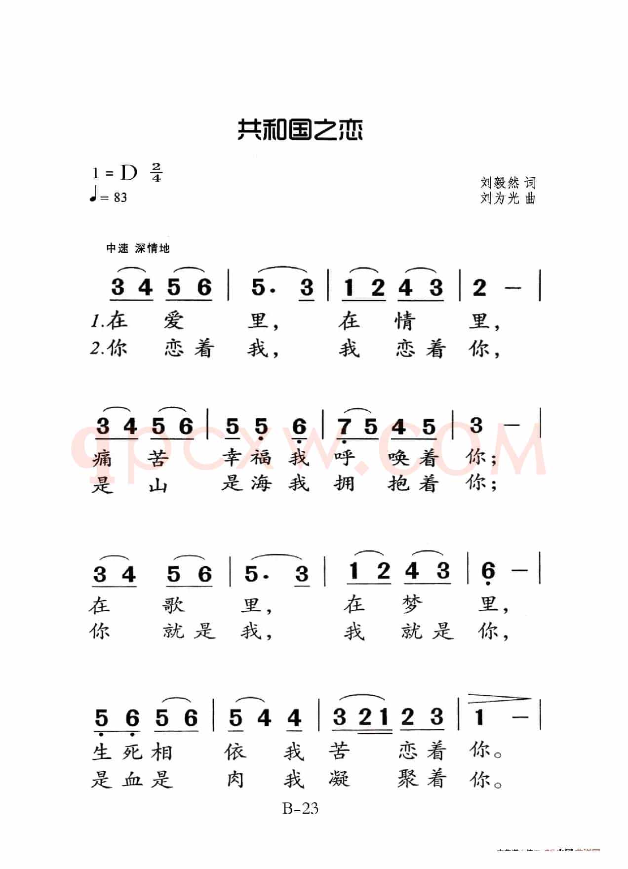 共和国之恋（老人适用）
