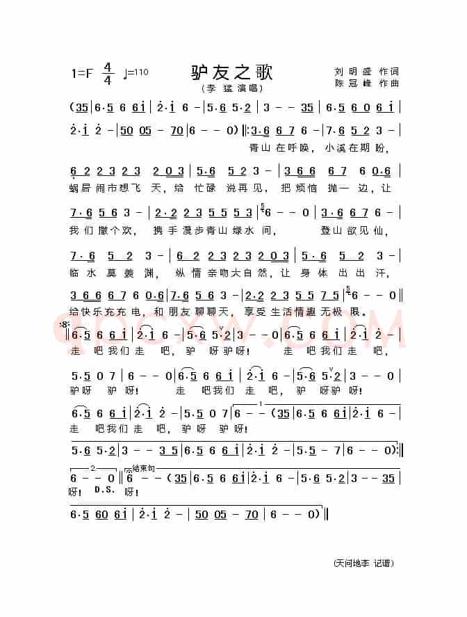 驴友之歌