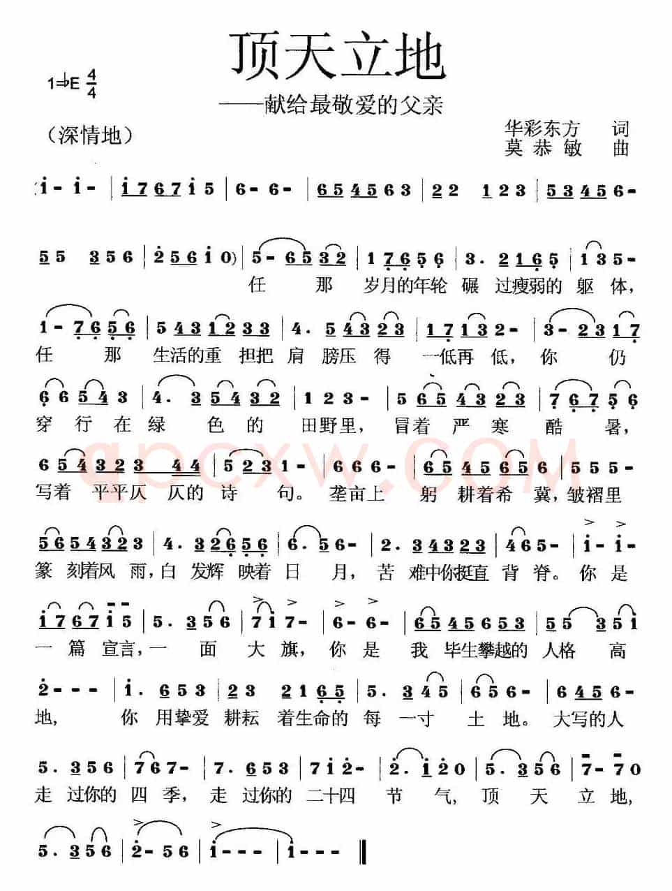顶天立地（献给最亲爱的父亲）