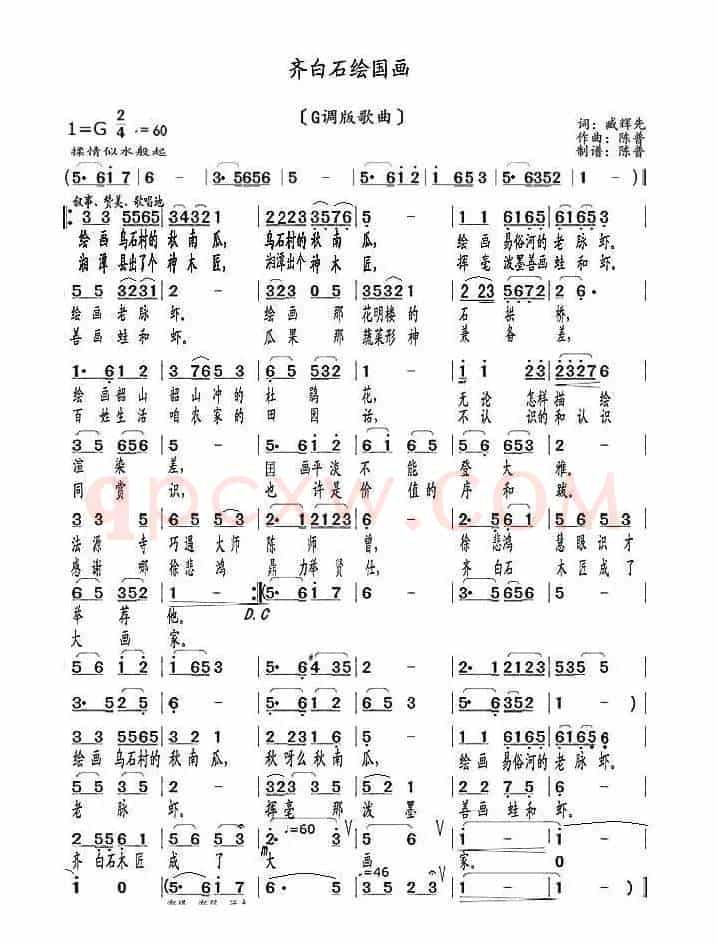 齐白石绘国画（G调版歌曲）