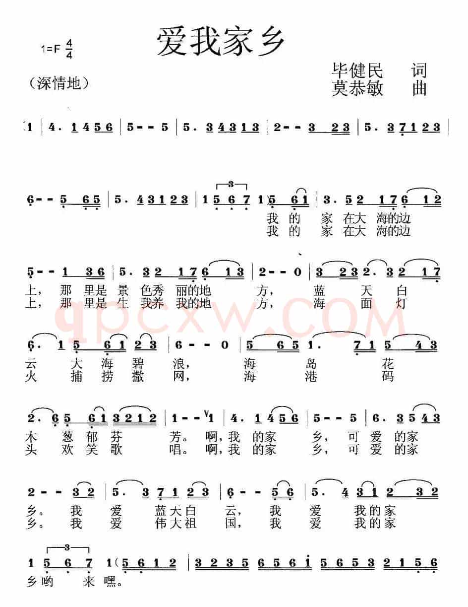 爱我家乡 （开心果果）