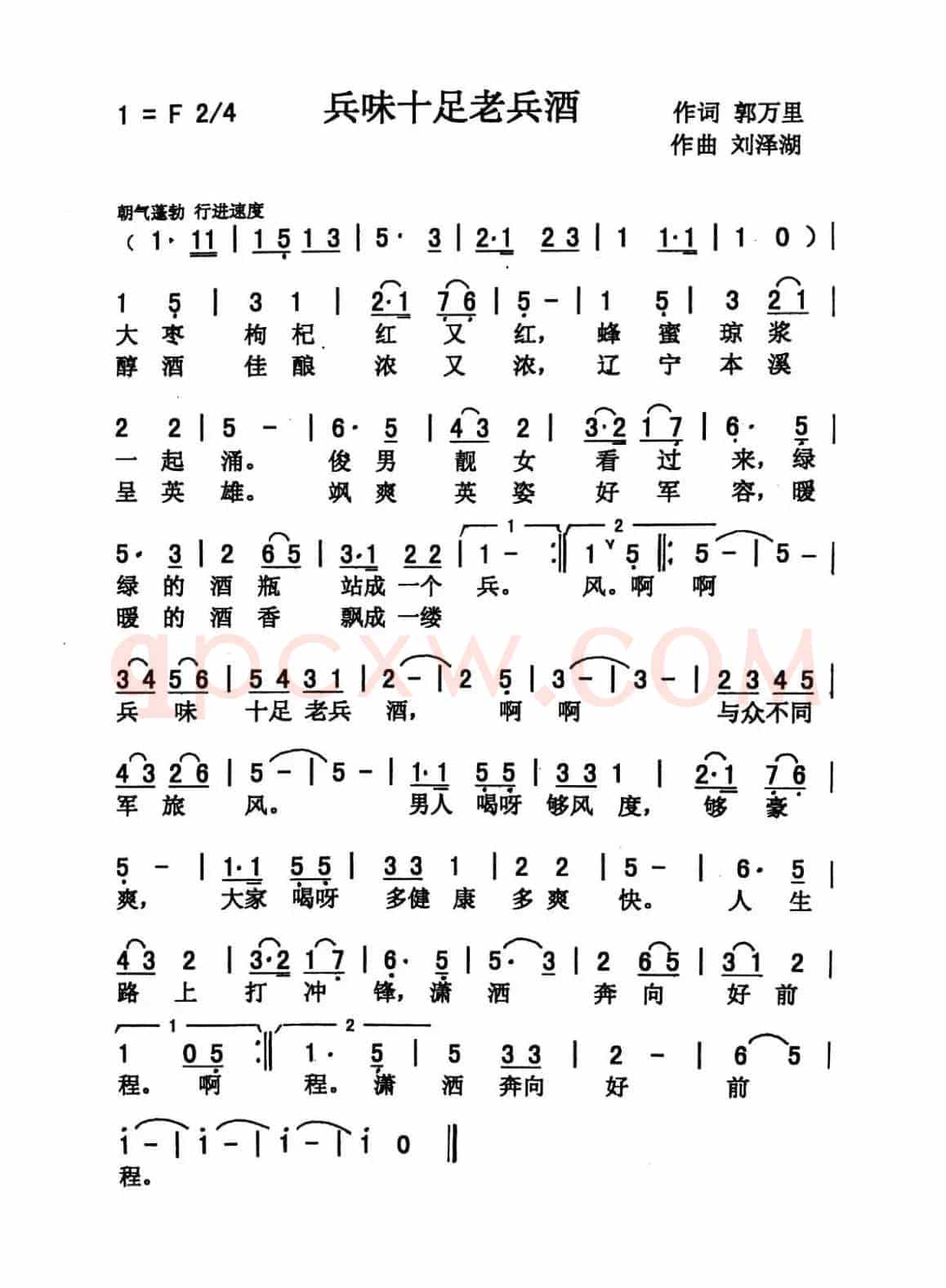 兵味十足老兵酒（合唱）