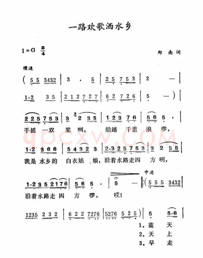 一路欢歌洒水乡