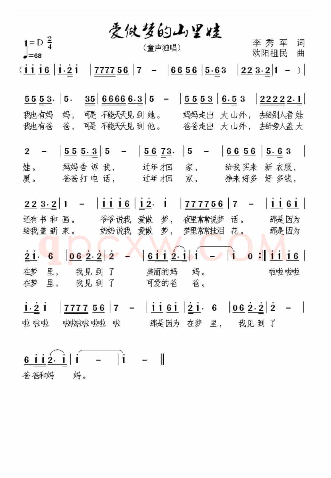 爱做梦的山里娃