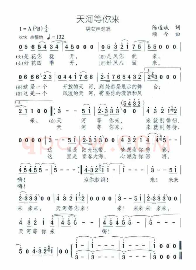 天河等你来
