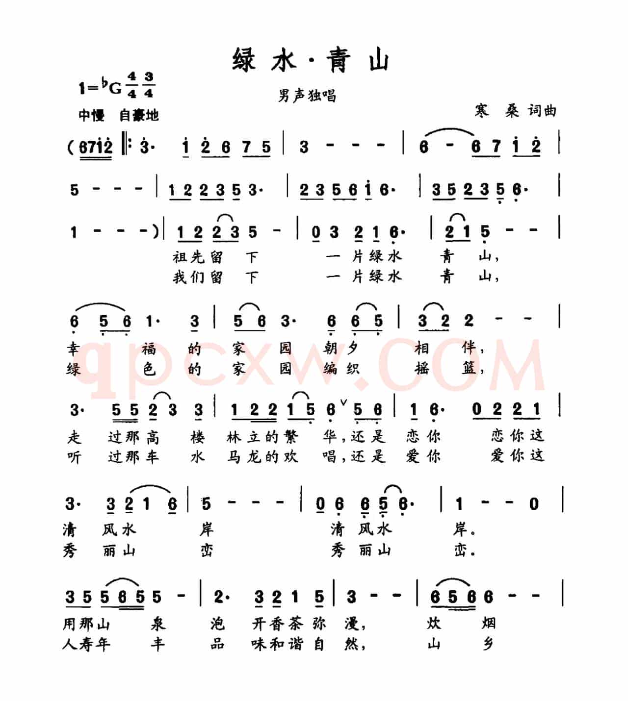 绿水·青山