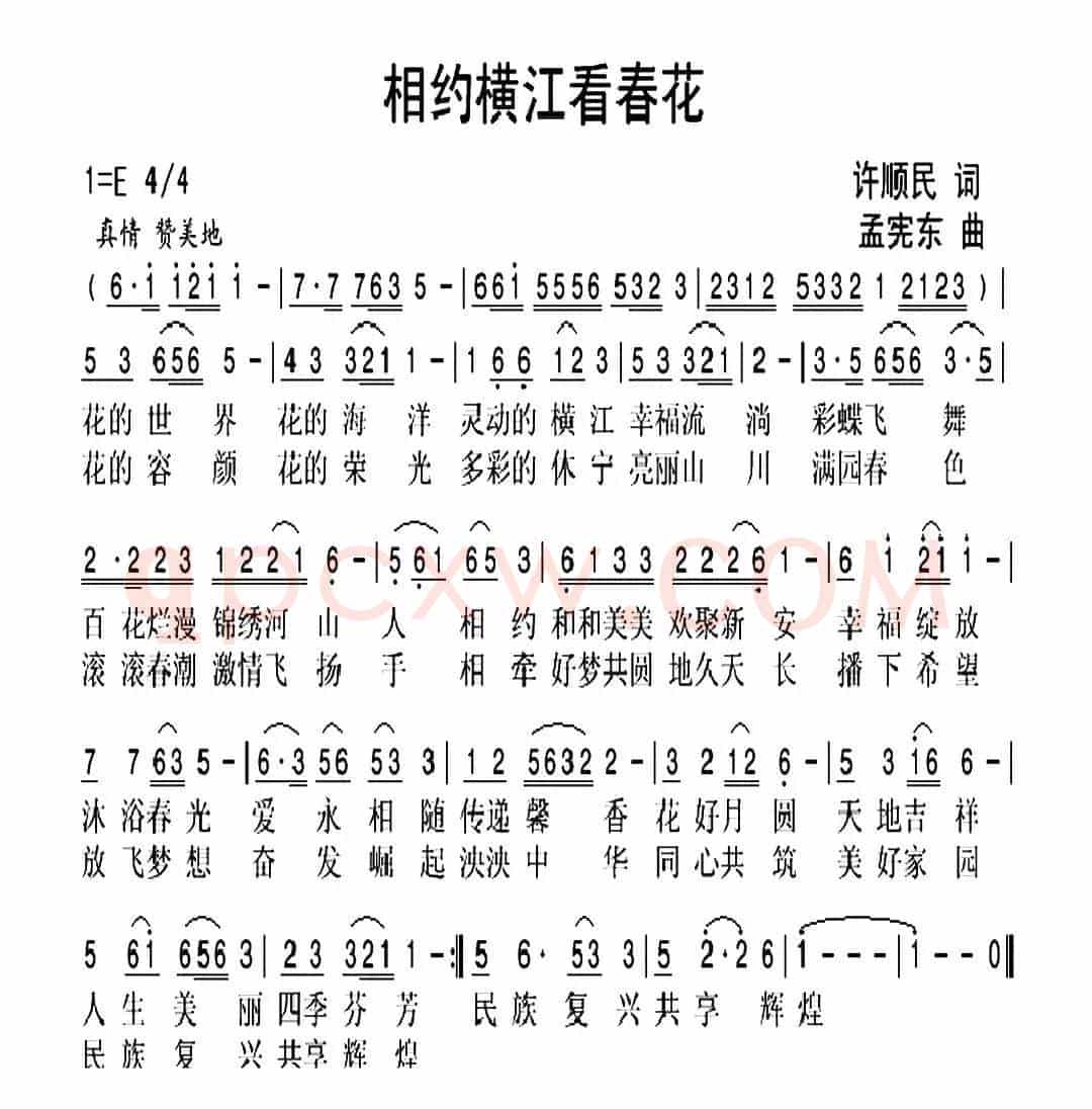 相约横江看春花