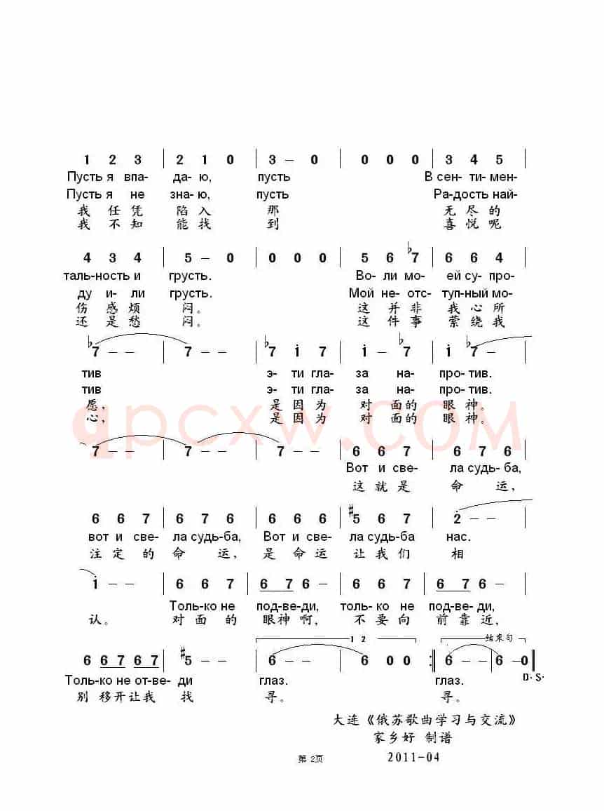 对面的眼神 Эти глаза напротив（中俄简谱）