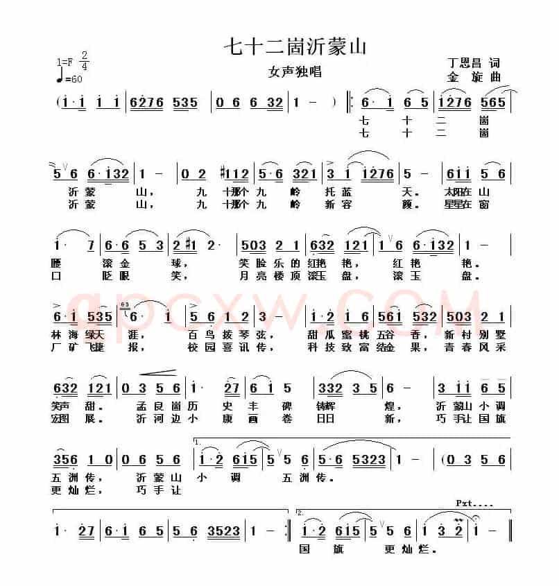 七十二崮沂蒙山