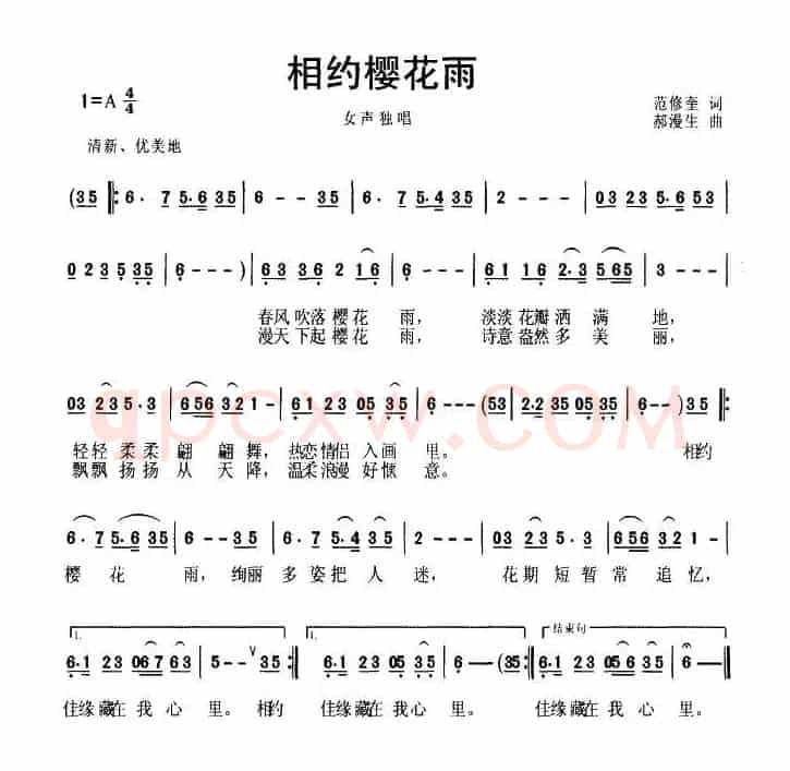 相约樱花雨（范修奎词 郝漫生曲）