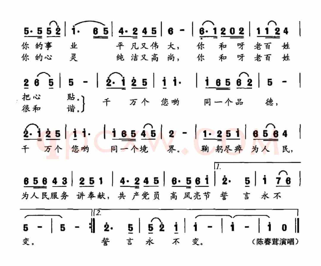 永恒的旗帜（佟文西词 柳宏曲）