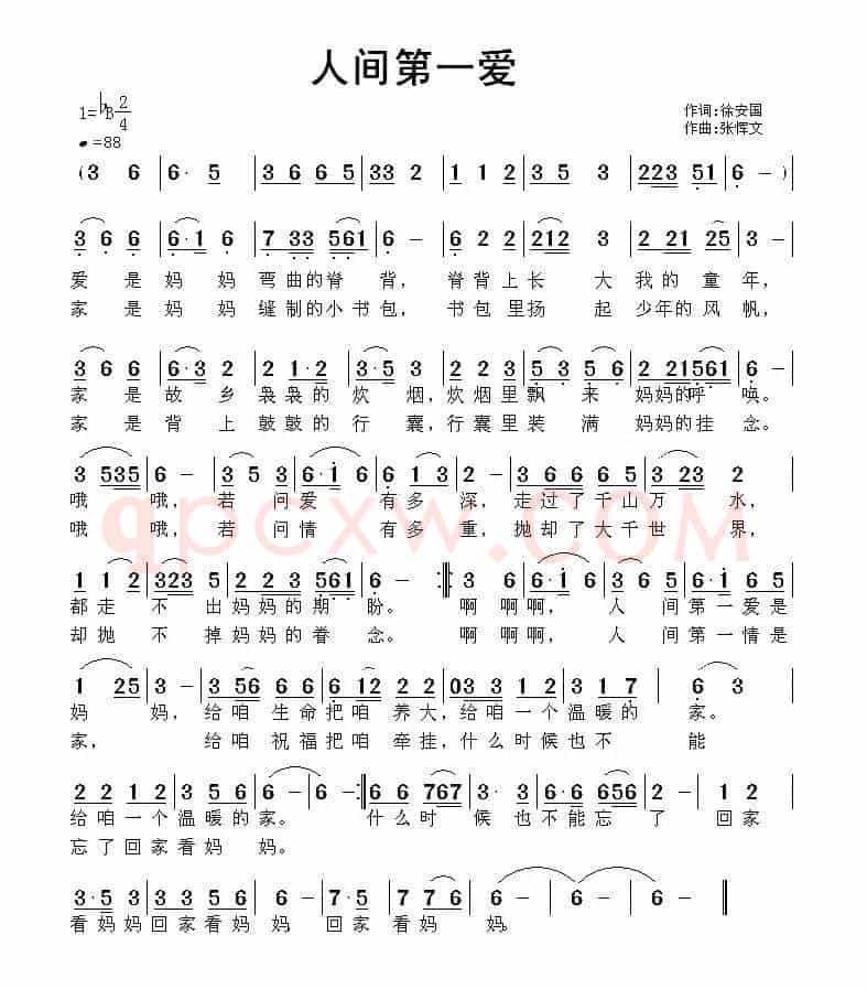 人间第一爱（徐安国词 张恽文曲）
