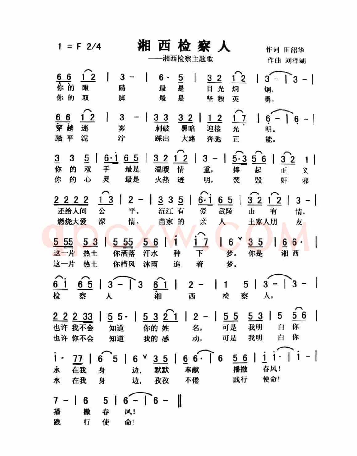 湘西检察人（佩芳）