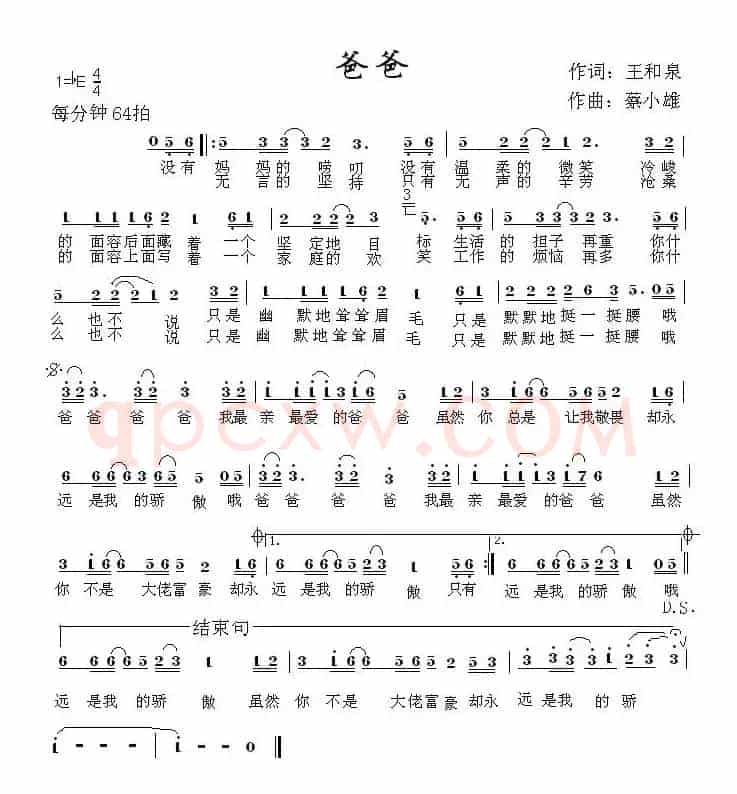 爸爸（王和泉词 蔡小雄曲）