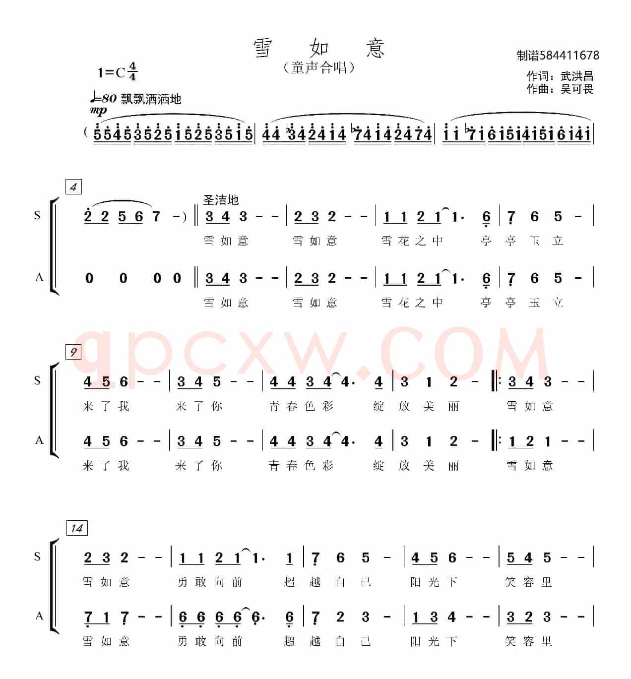 雪如意童声合唱谱谱