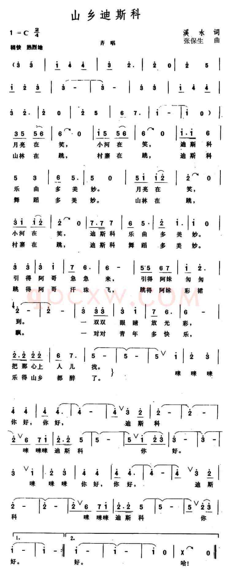 山乡迪斯科 