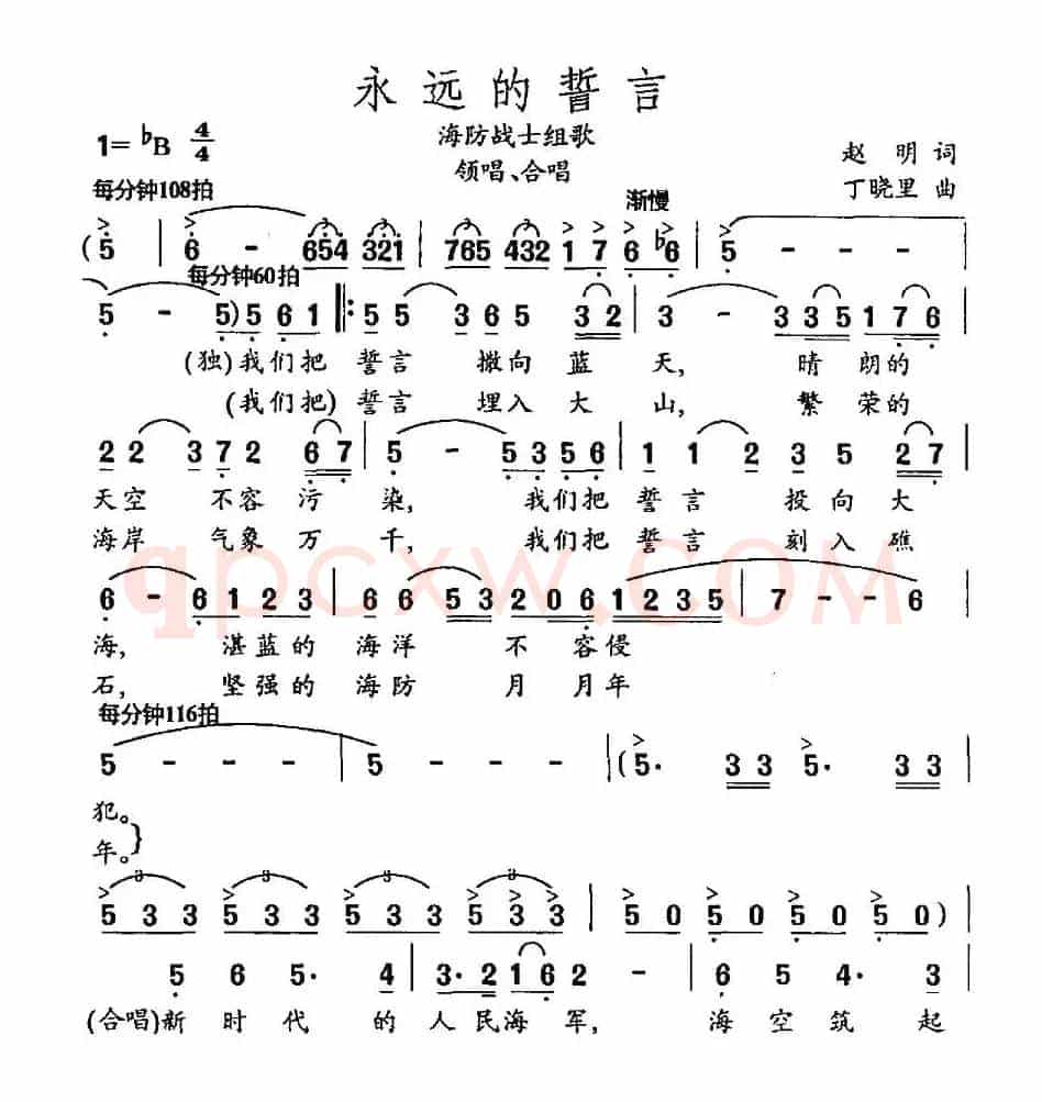永远的誓言
