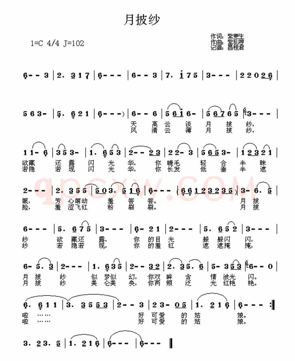 月披纱