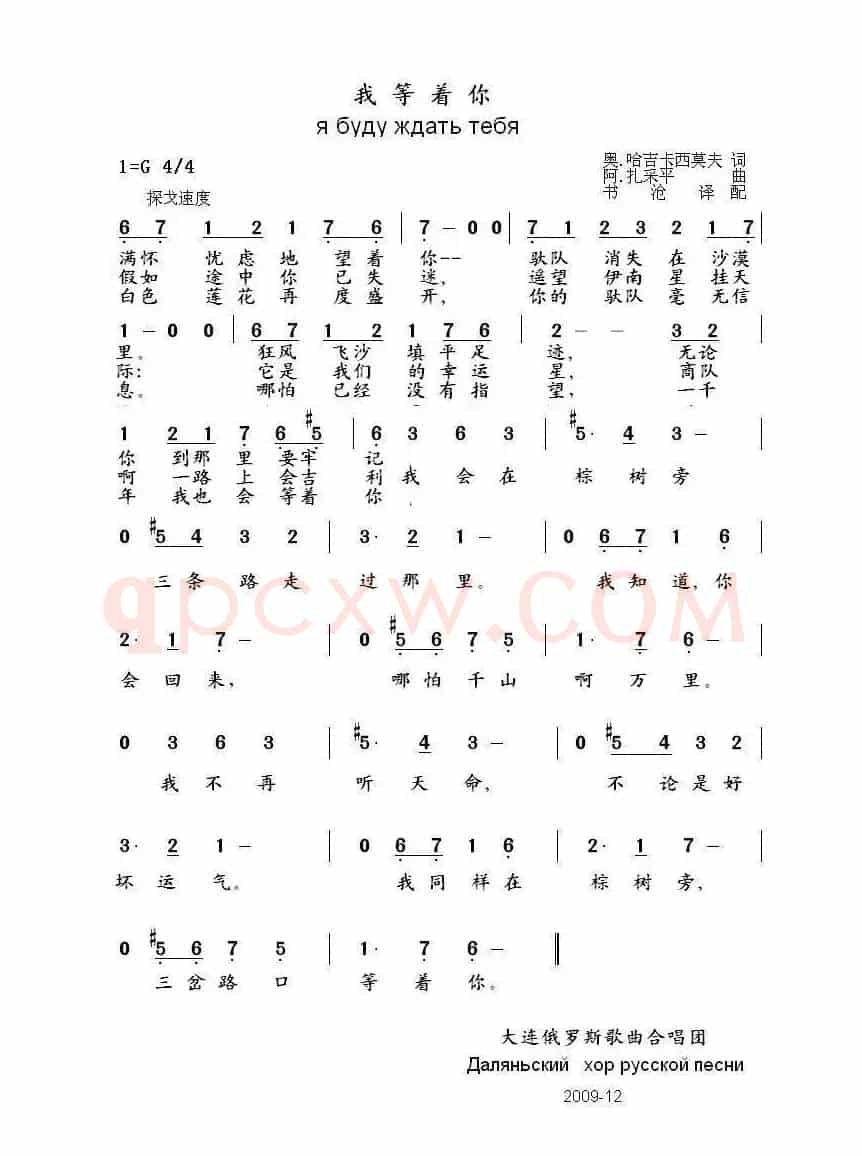 我等着你я буду ждать тебя（中俄简谱）