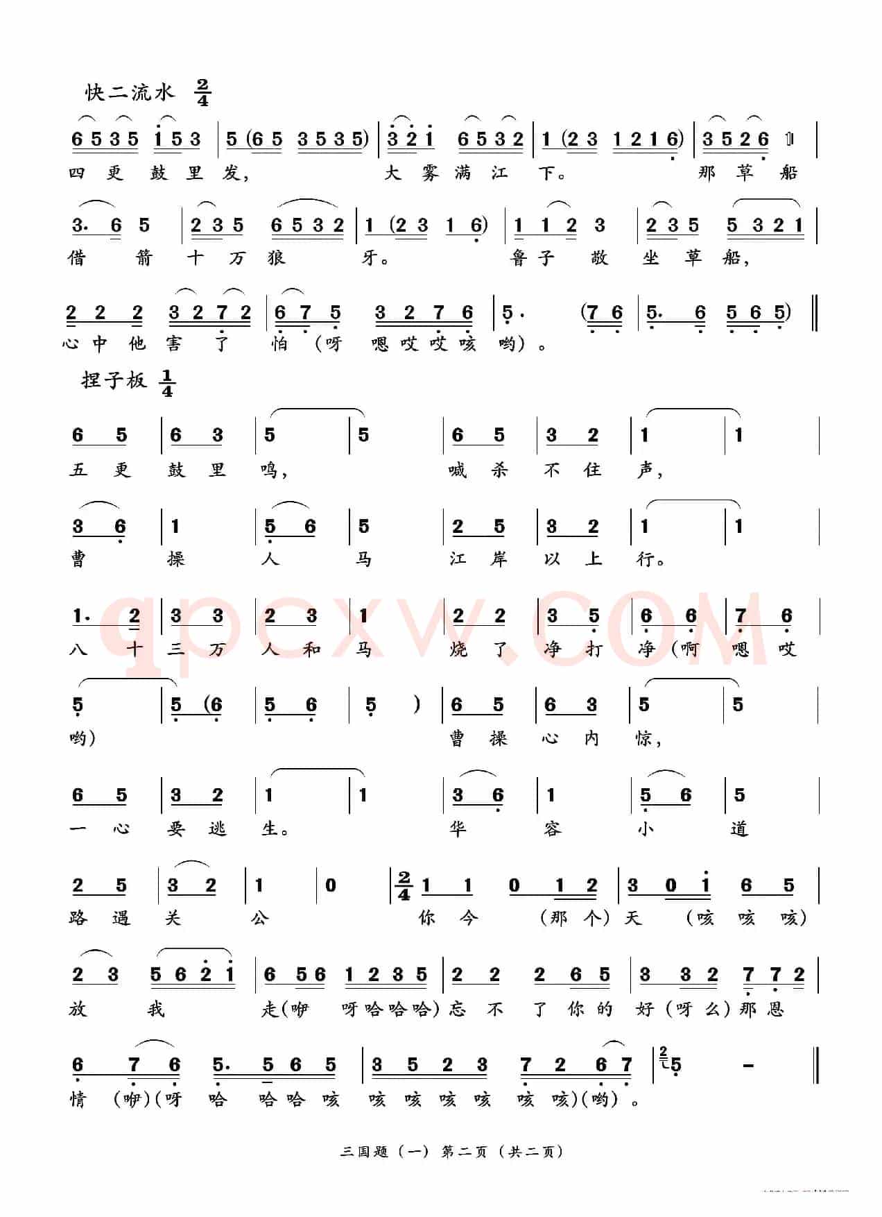 三国题（一）（二人台传统曲目）