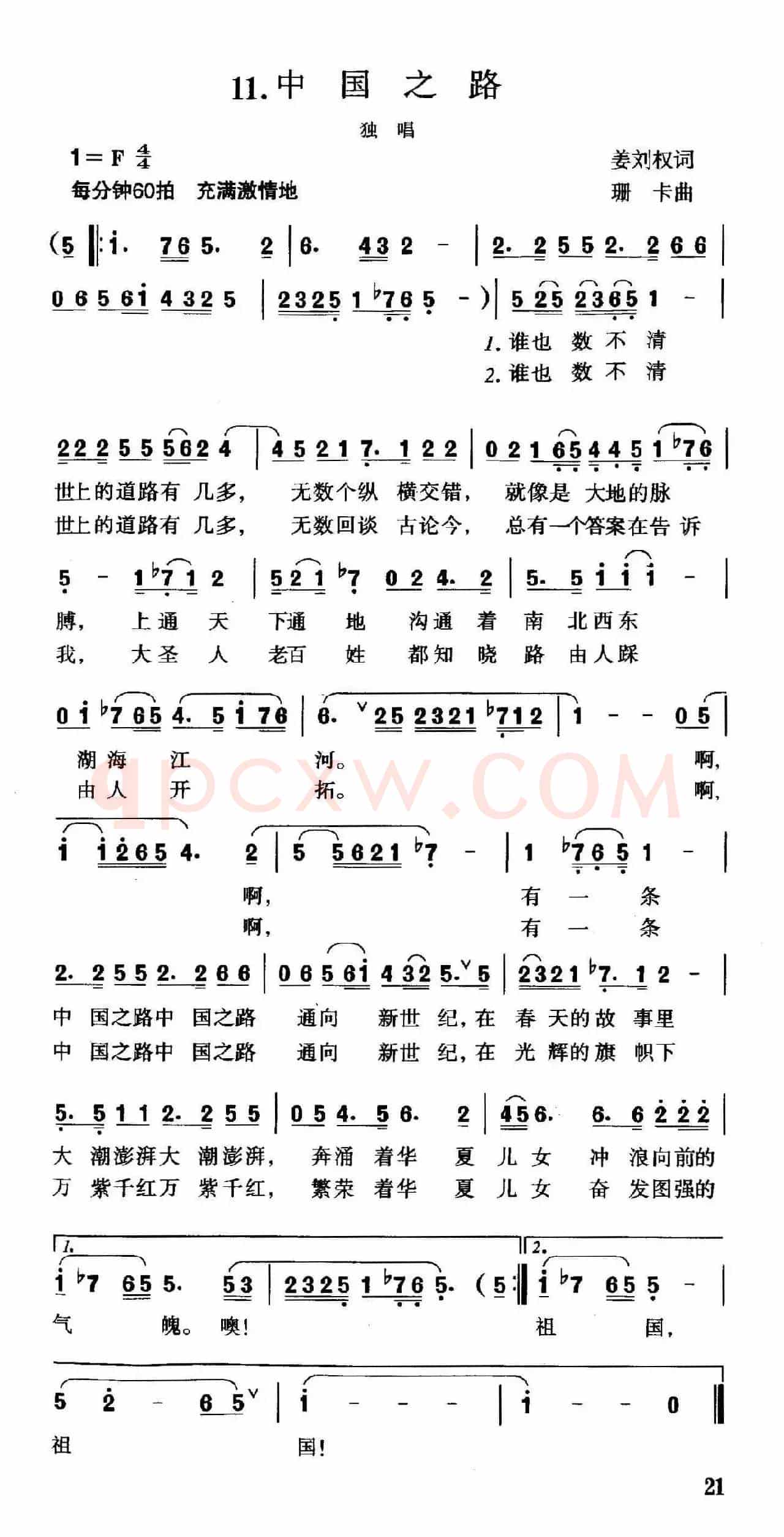 中国之路（姜刘权词 珊卡曲）