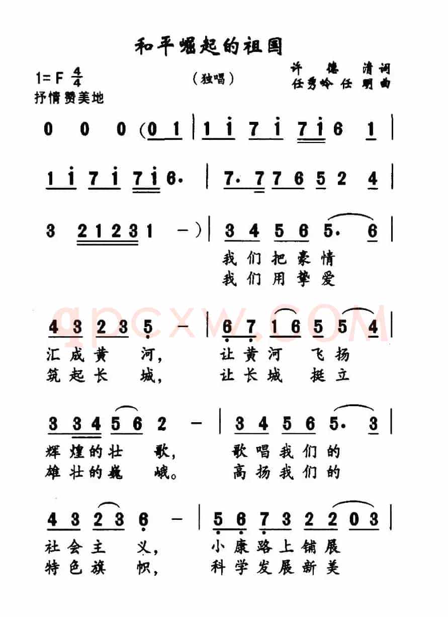 和平崛起的祖国