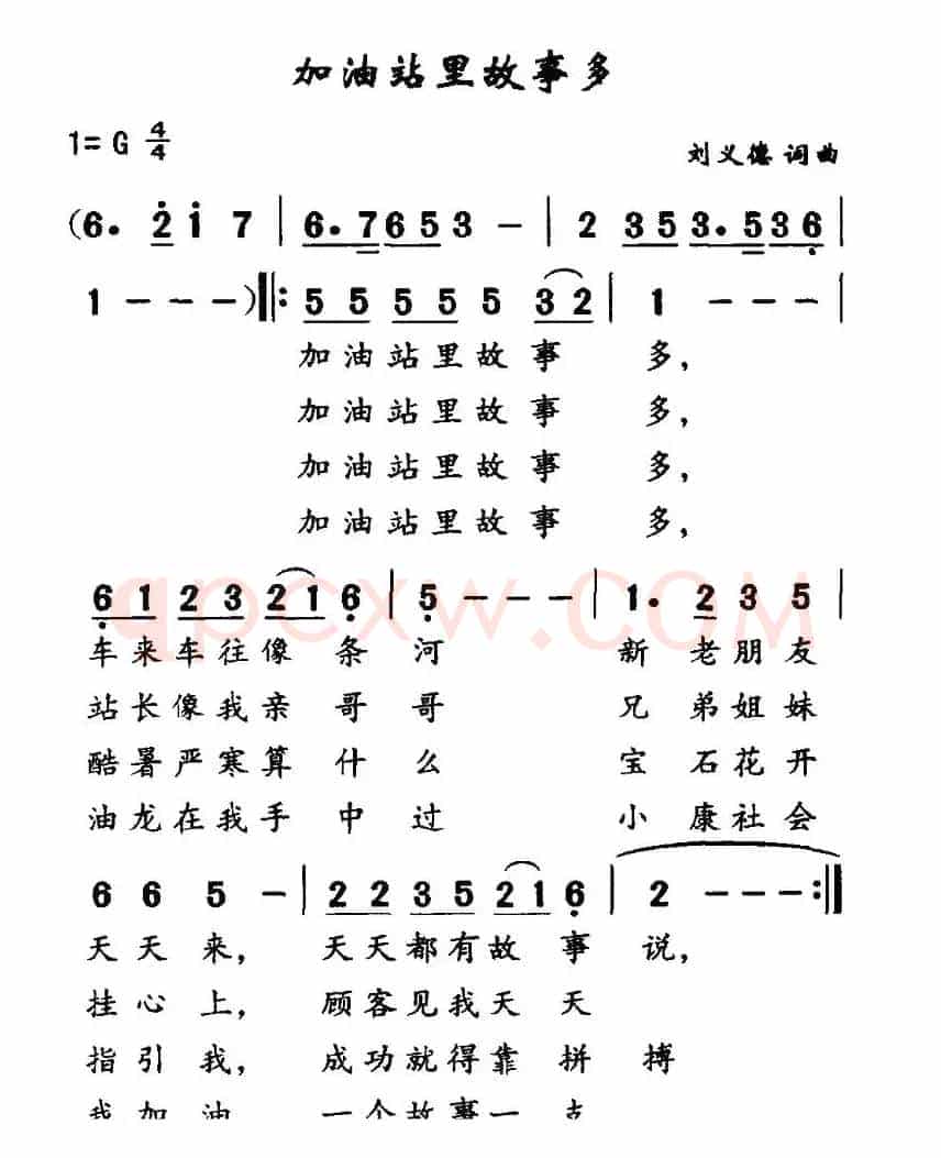 加油站里故事多