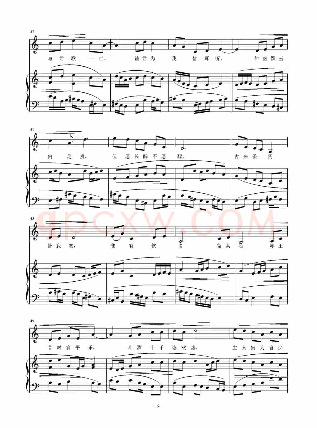 将进酒（[唐]李白词 刘智强曲 正谱）