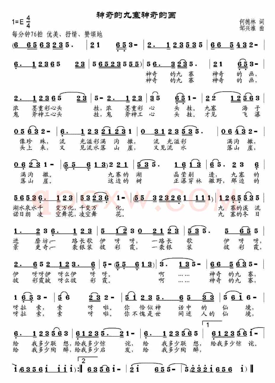 神奇的九寨神奇的画(何德林词 邹兴淮曲)