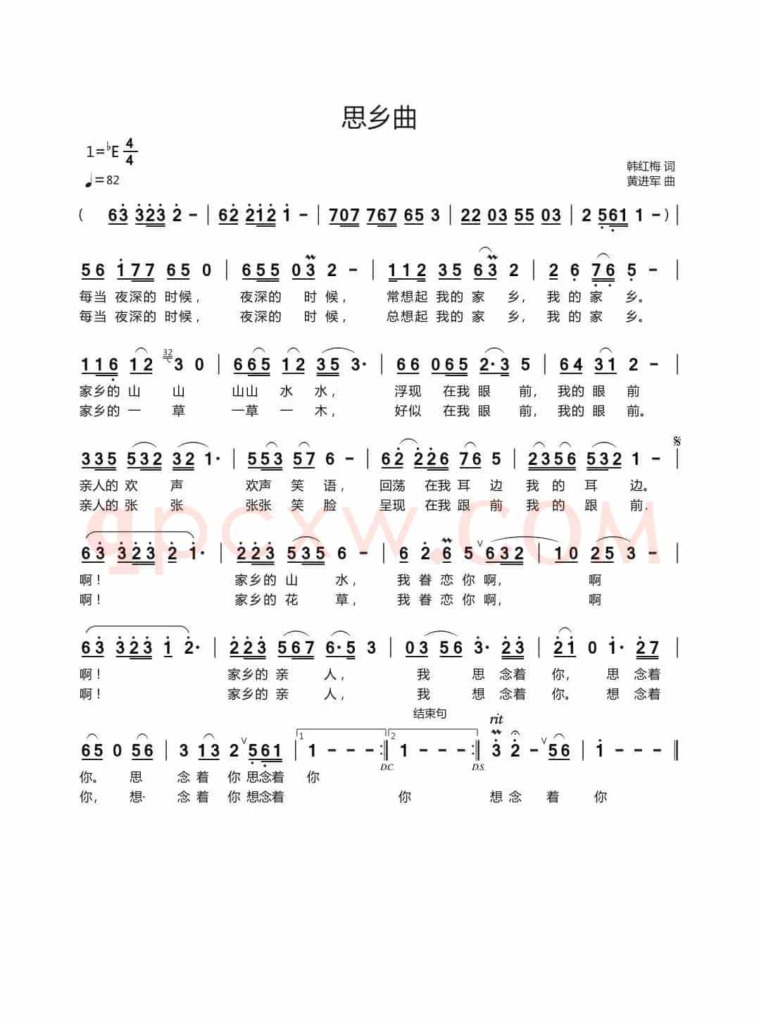 思乡曲（韩红梅词 黄进军曲）