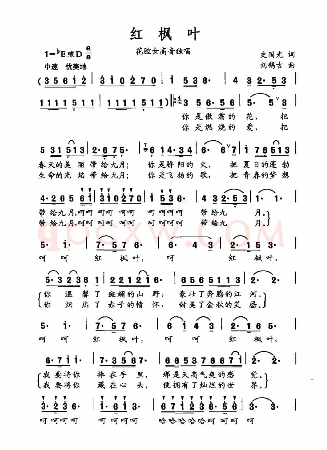 红枫叶（史国光词 刘锡古曲）