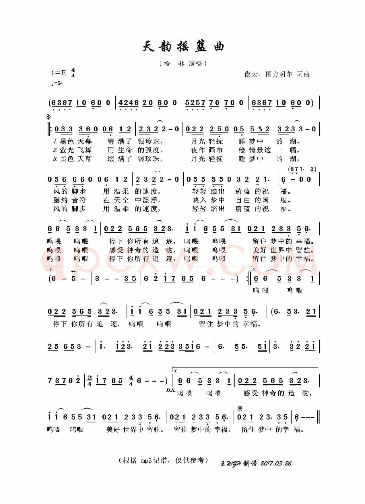 天韵摇篮曲