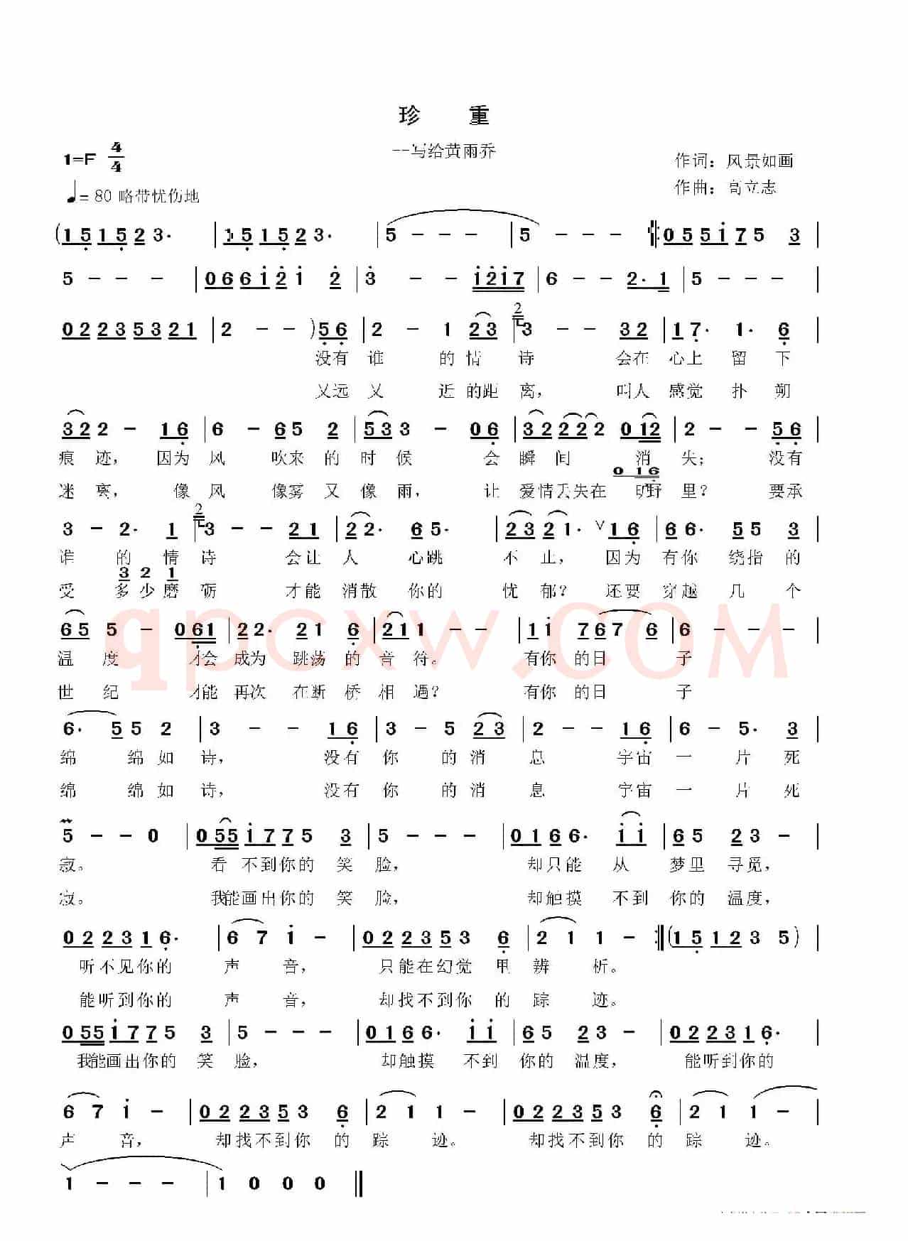 珍重 （风景如画词 高立志曲）