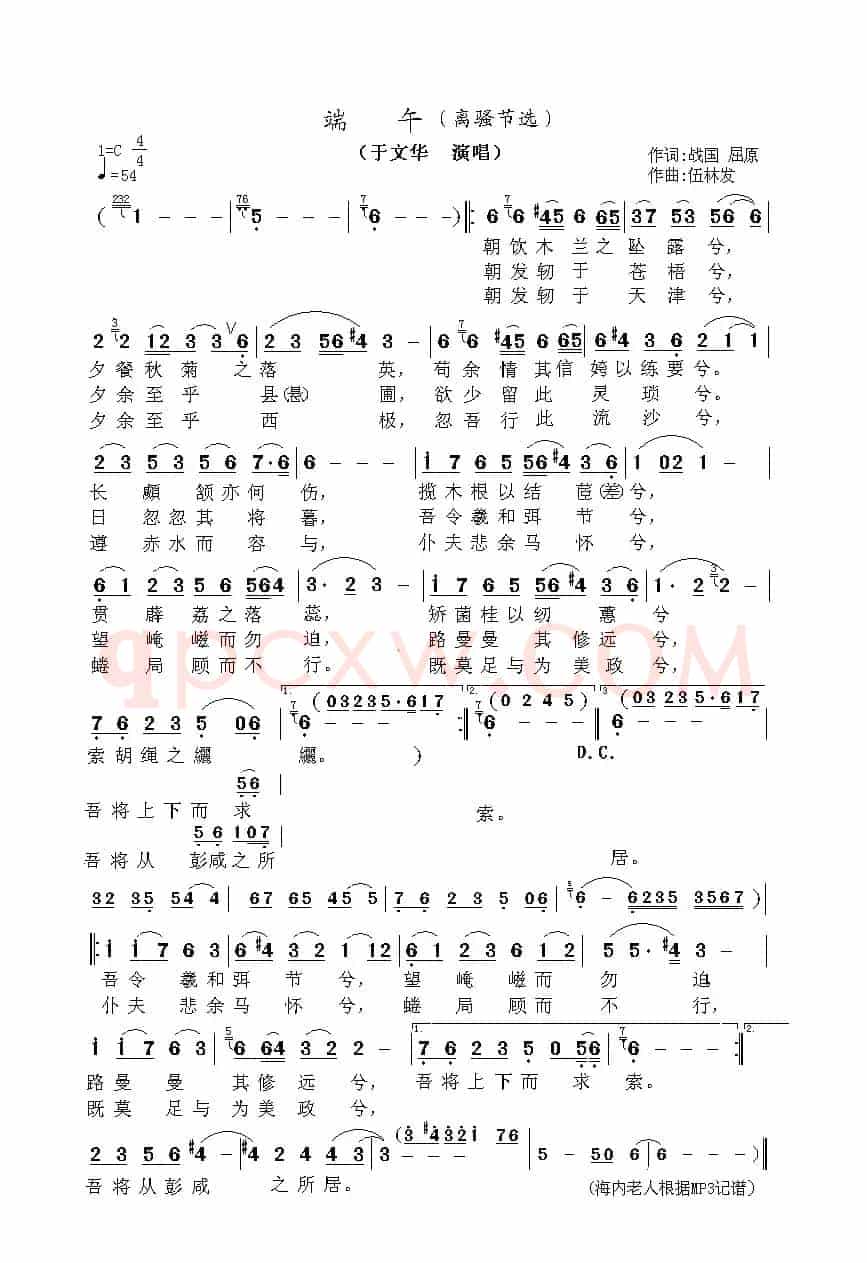 端午（离骚节选）