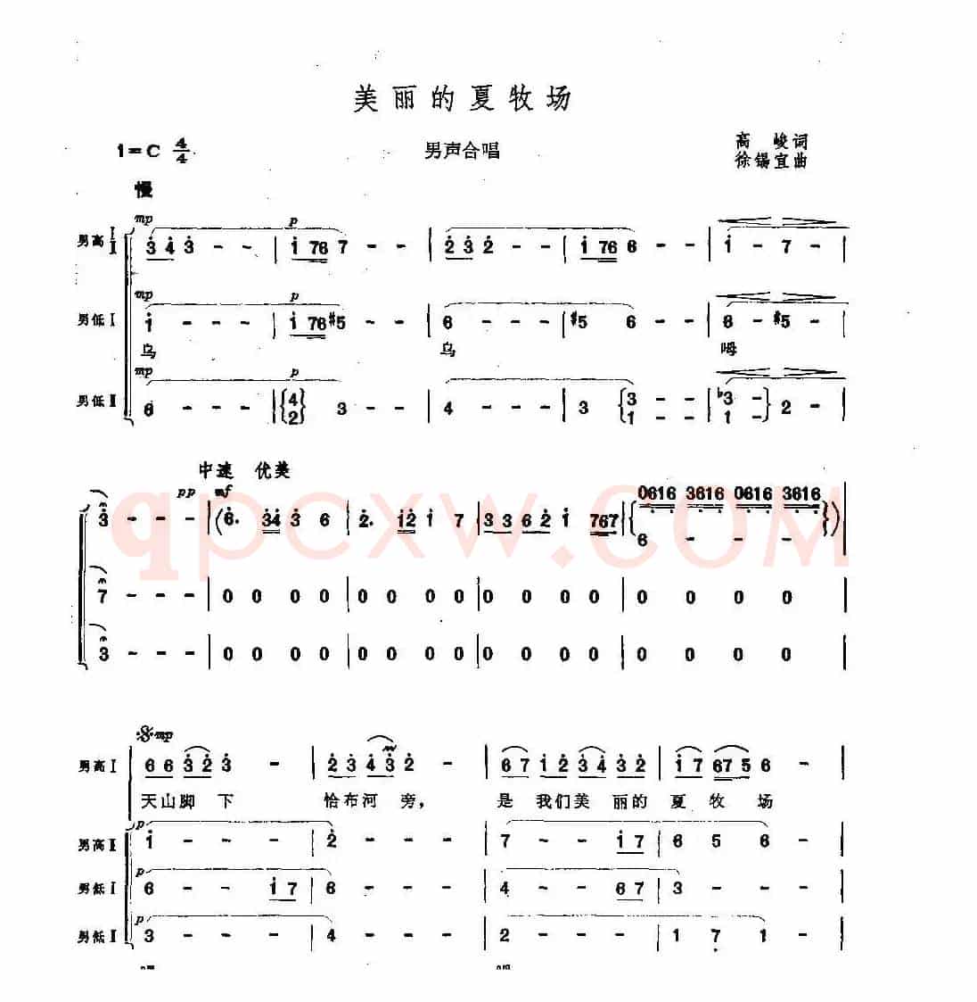 美丽的夏牧场（男声合唱）