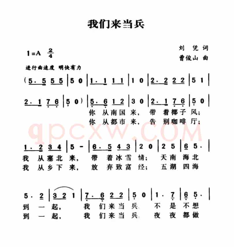 军歌金曲:我们来当兵