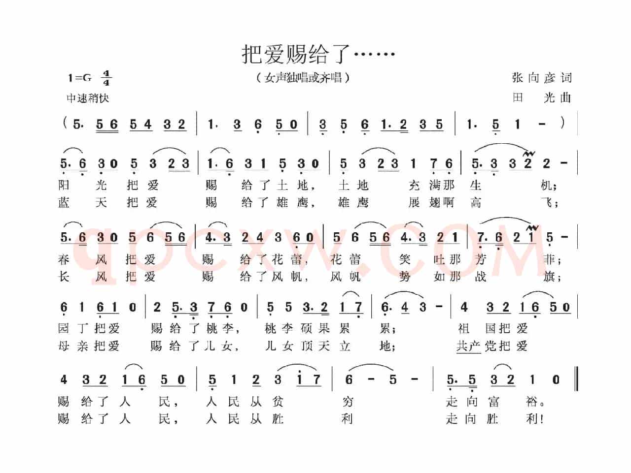 把爱赐给了……